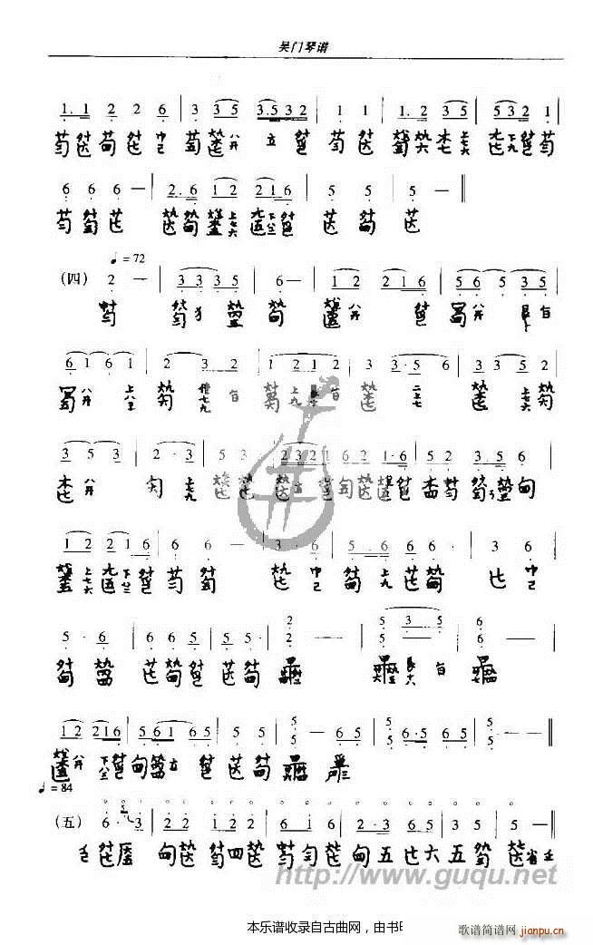 渔樵问答 古琴谱(八字歌谱)3