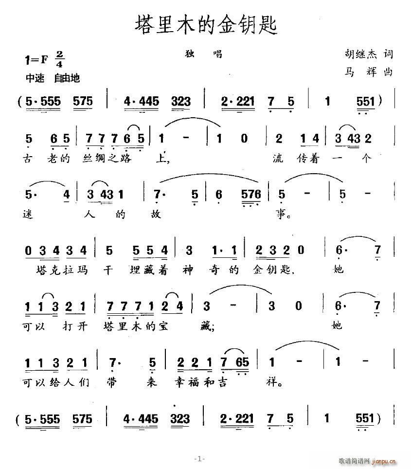 塔里木的金钥匙(七字歌谱)1