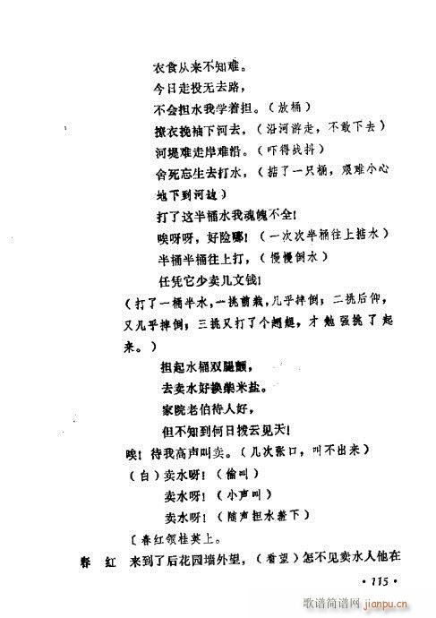 常香玉演出剧本精选集101-120(十字及以上)15