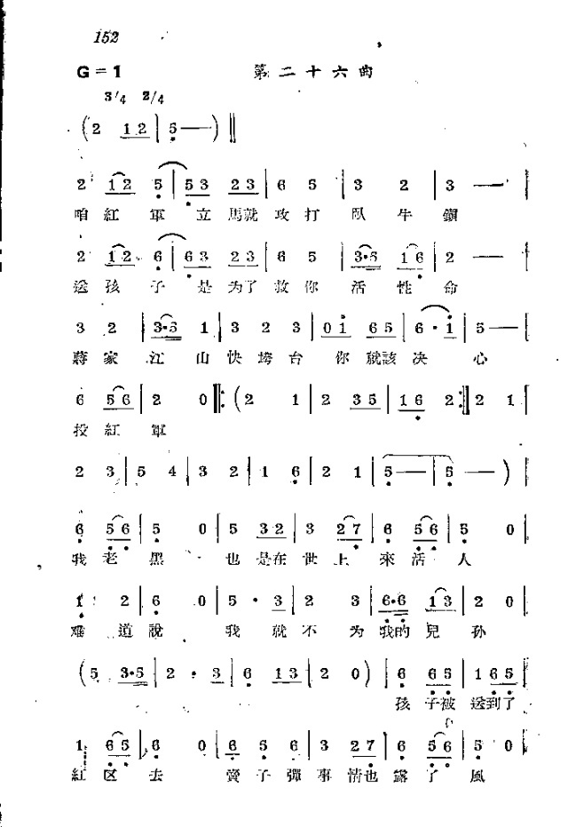 赤卫军八场歌剧_151-174 2