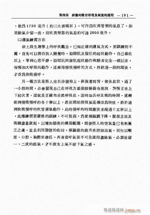 排箫之演进与技法的探讨181-200(笛箫谱)11