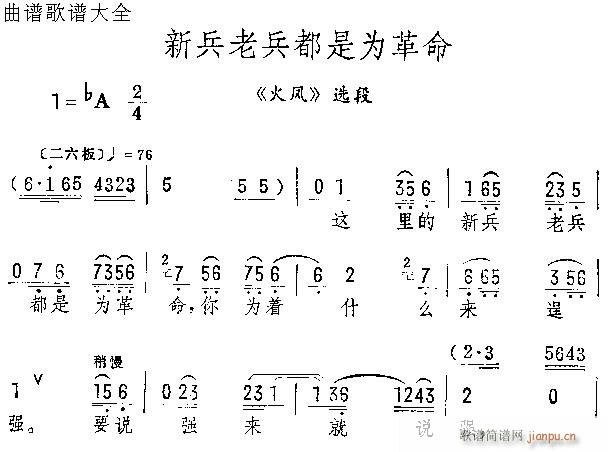 新兵老兵都是为革命(京剧曲谱)1