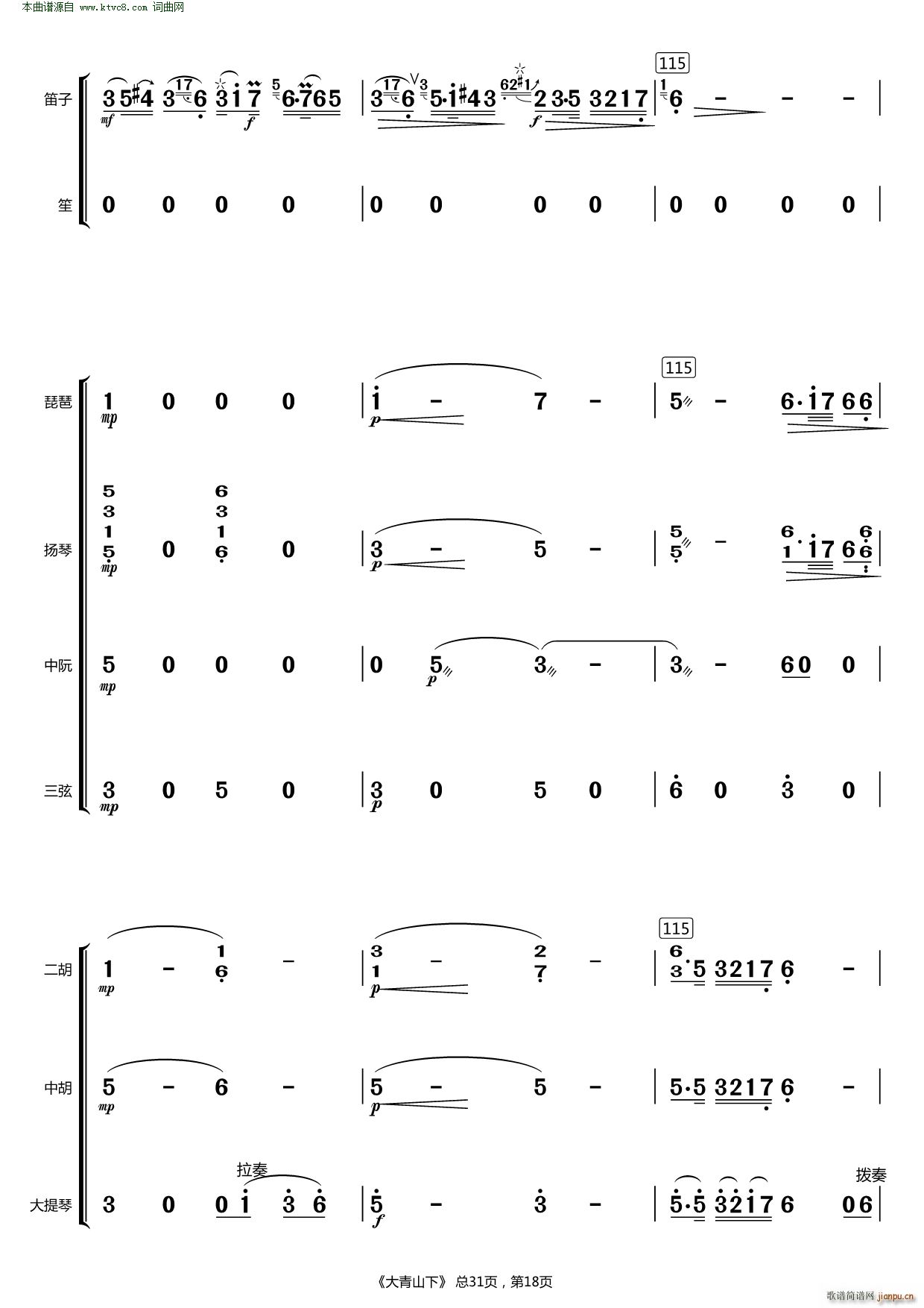 大青山下(總譜)18