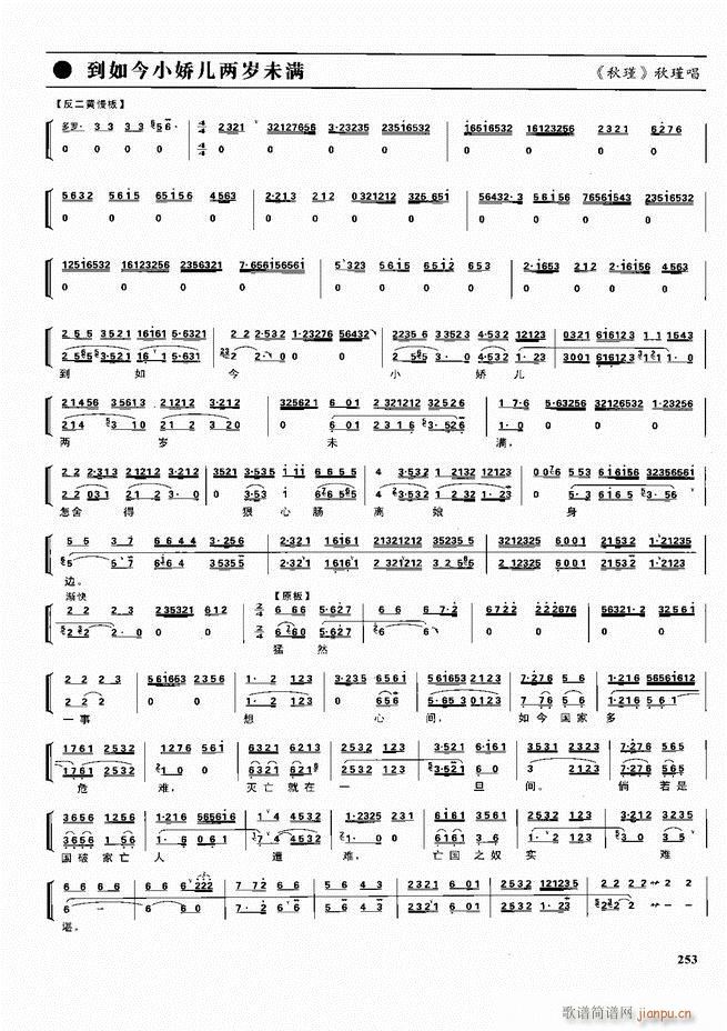 京剧二百名段 唱腔 琴谱 剧情241 300(京剧曲谱)13