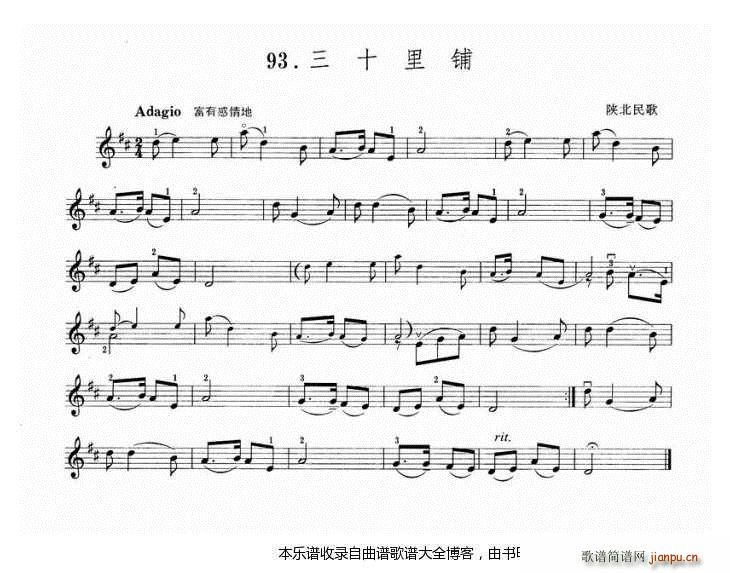 小提琴三十里铺(小提琴谱)1