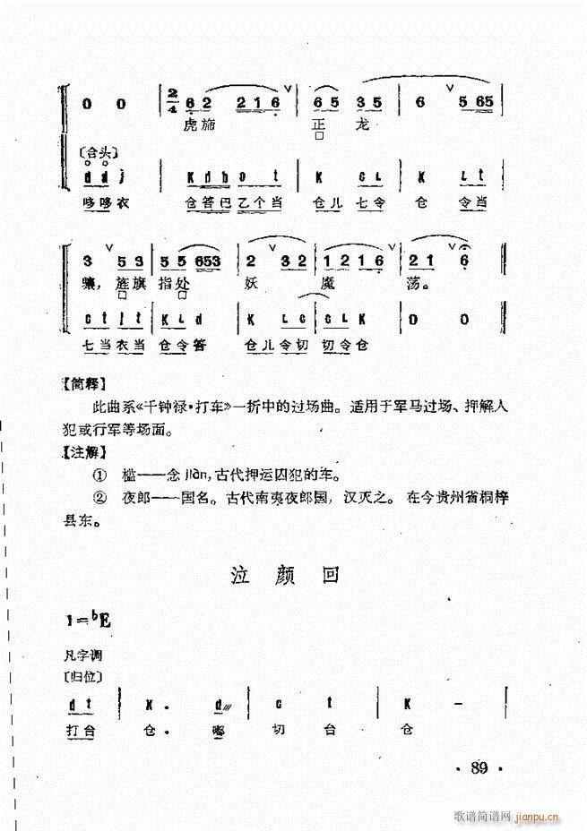 京剧群曲汇编 61 120(京剧曲谱)29