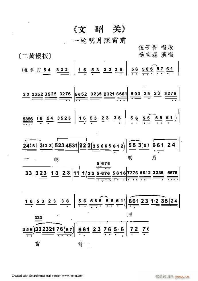 中华京剧名段集粹 61 120(京剧曲谱)54