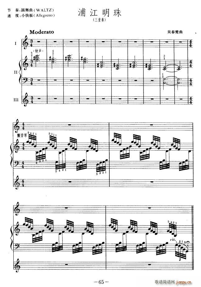 浦江明珠(电子琴谱)1