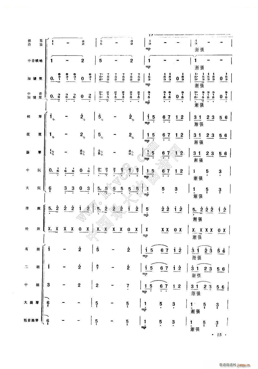 三十里鋪 器樂合奏(總譜)7