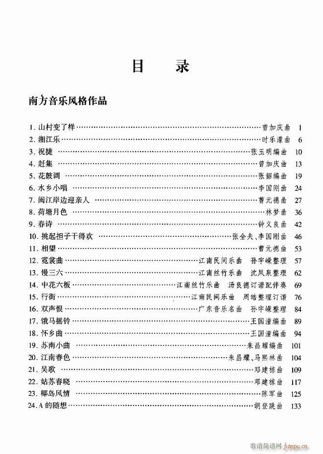 中國(guó)二胡名曲集錦南北音樂(lè)風(fēng)格 目錄1 60(二胡譜)1