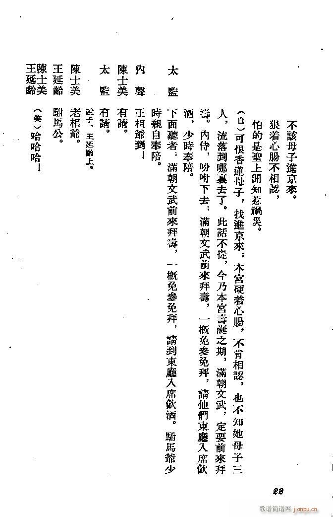 河北梆子 秦香蓮(八字歌譜)22