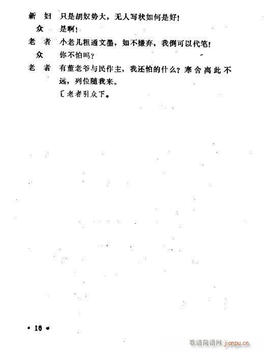 洛阳令(三字歌谱)10