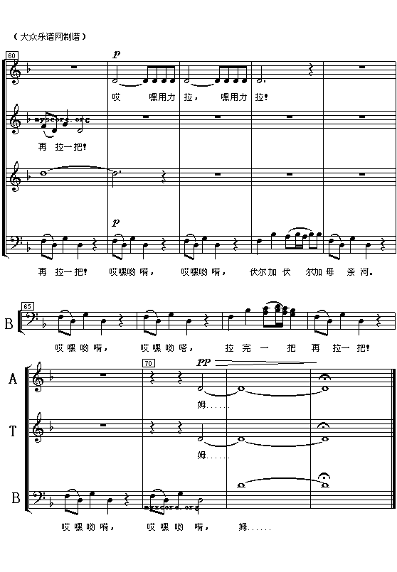 伏尔加纤夫曲(六字歌谱)5