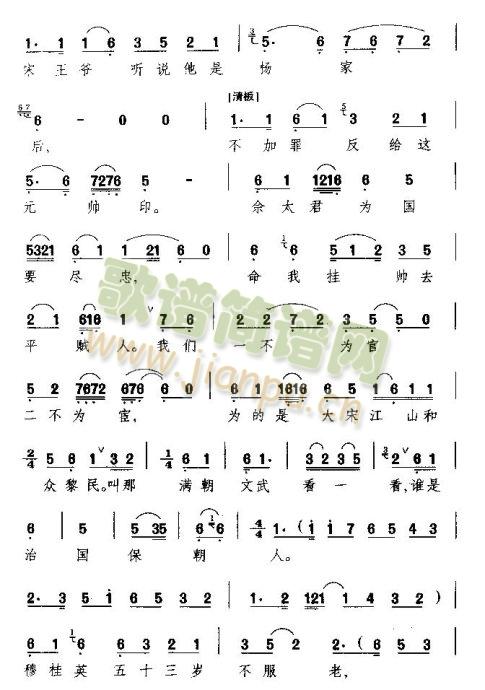 穆桂英五十三岁又出征(十字及以上)5