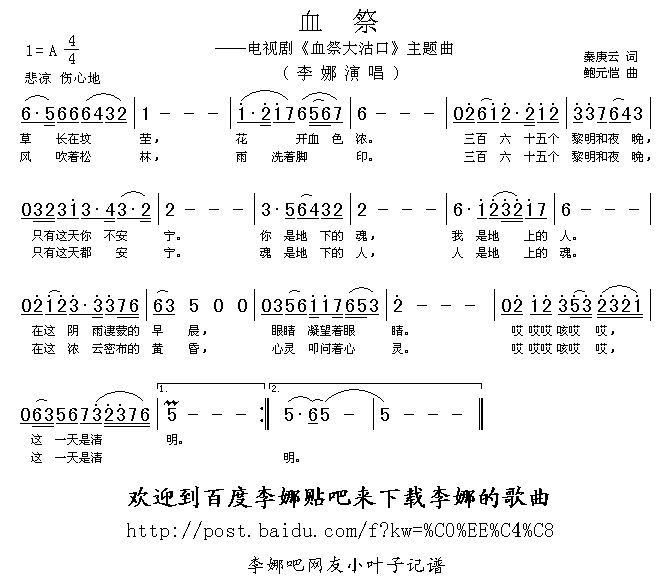 血祭(二字歌谱)1