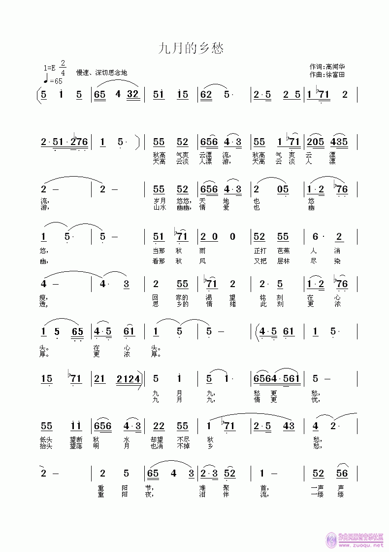 九月的乡愁(五字歌谱)1