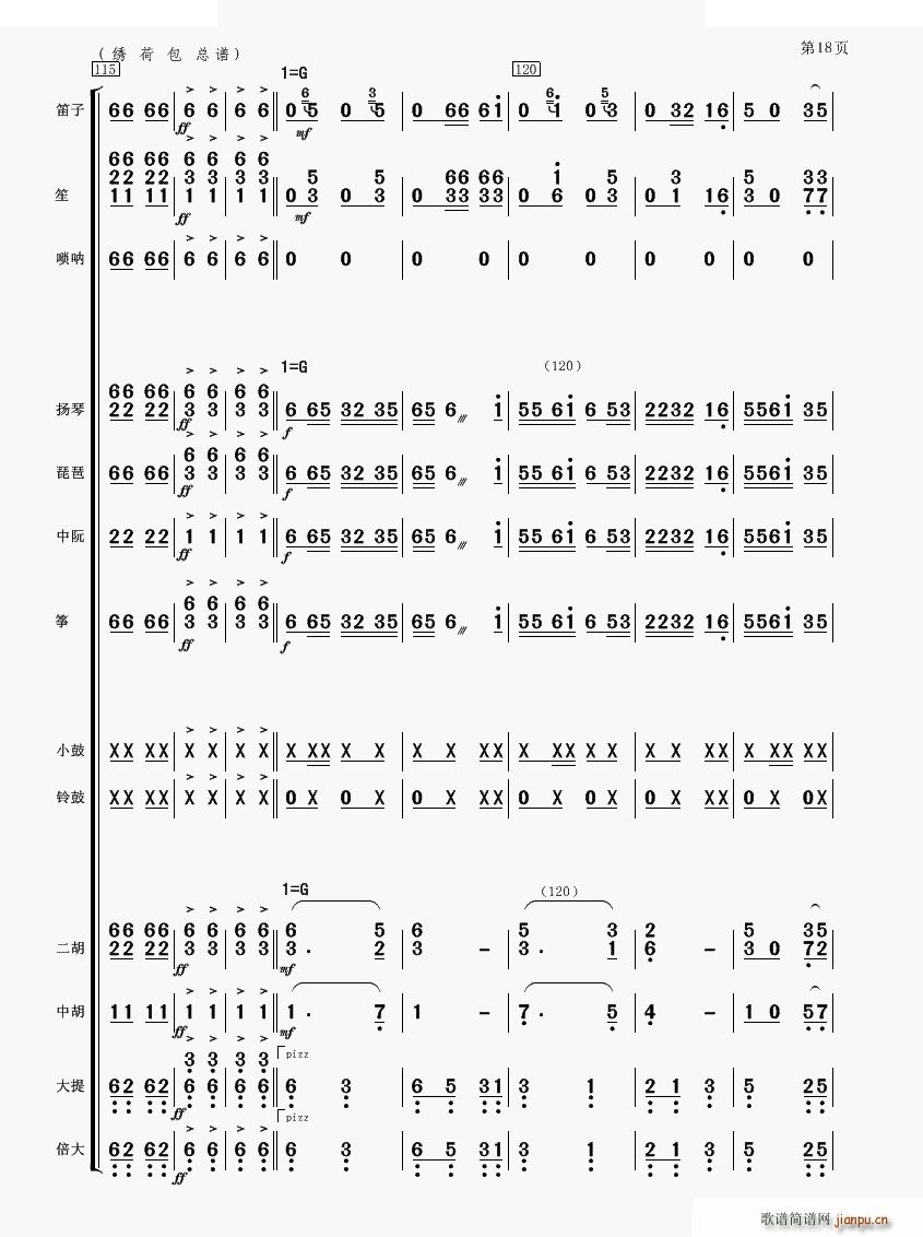 繡荷包 民樂合奏(總譜)18