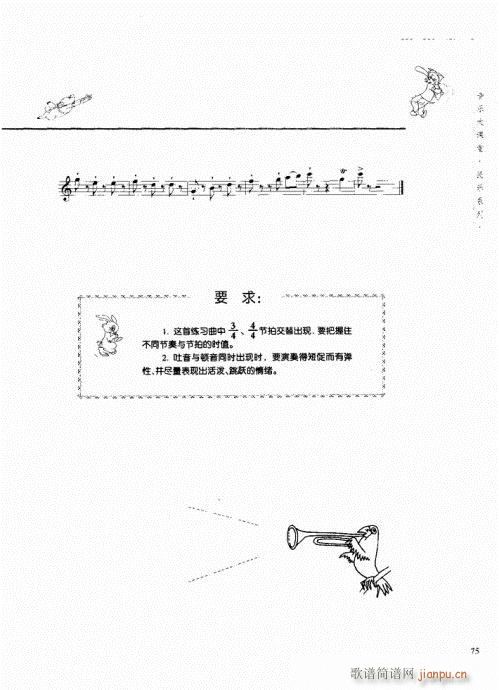 竖笛演奏与练习61-80(笛箫谱)15