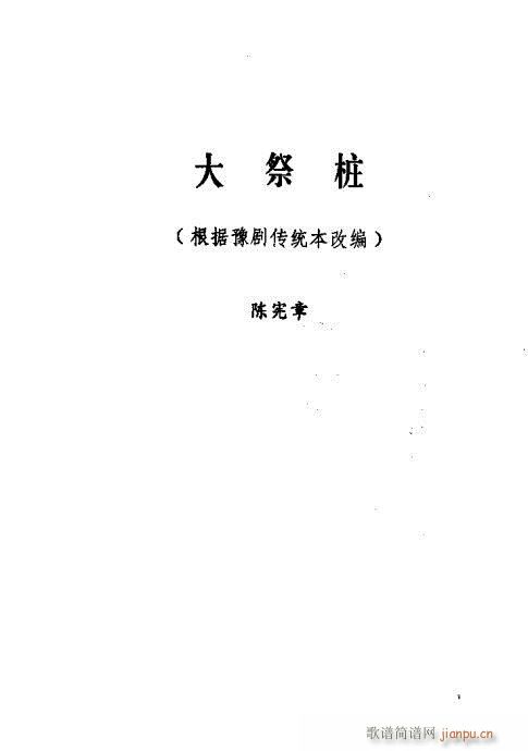 常香玉演出剧本精选集101-120(十字及以上)5