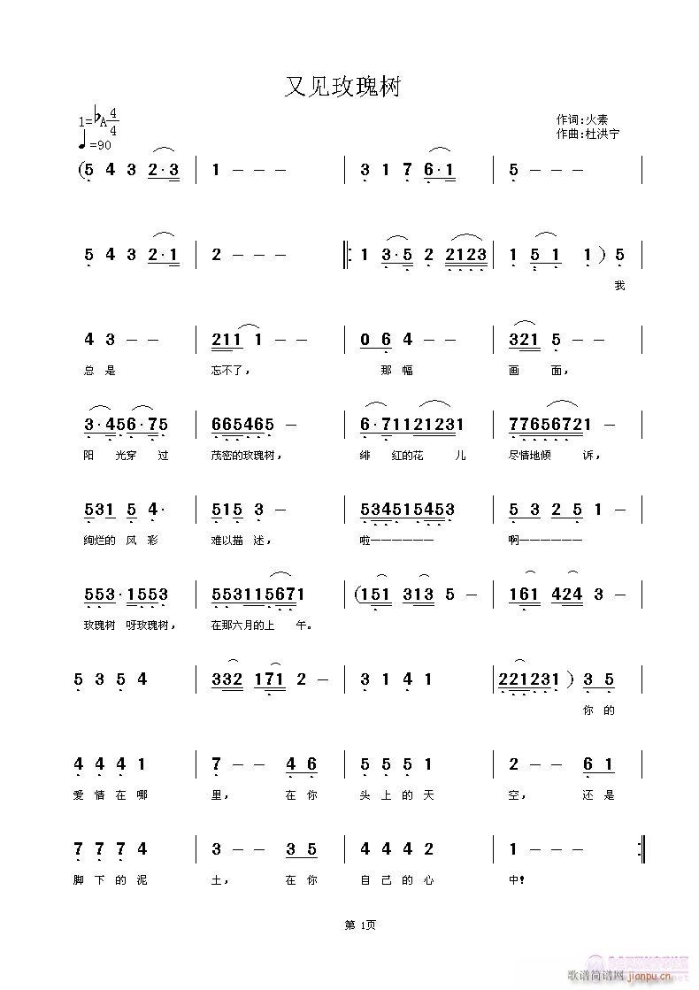 又见玫瑰树(五字歌谱)1