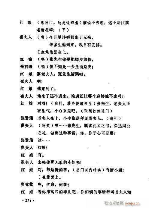 常香玉演出剧本精选集261-280(十字及以上)14