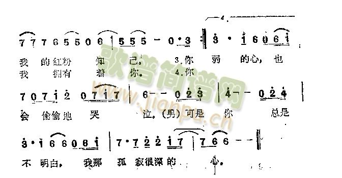 偷哭的心(四字歌谱)3