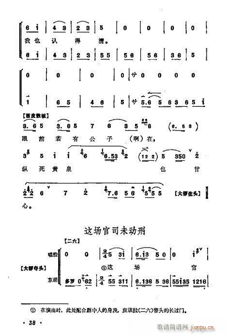 梅兰芳唱腔选集21-40(京剧曲谱)18