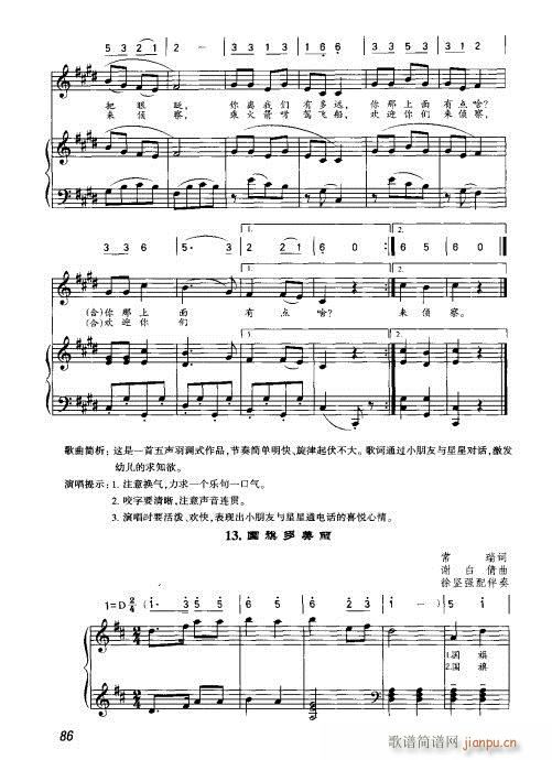 81-100(六字歌谱)6