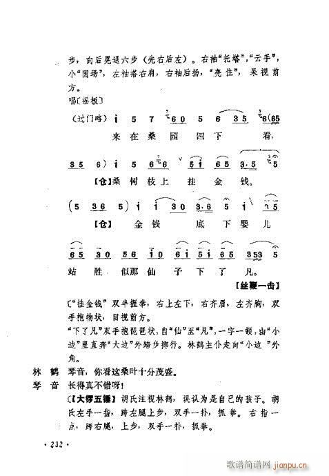京剧流派剧目荟萃第九集201-240(京剧曲谱)32