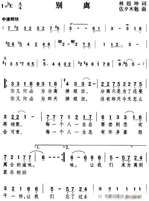 别离--邓丽君(七字歌谱)1