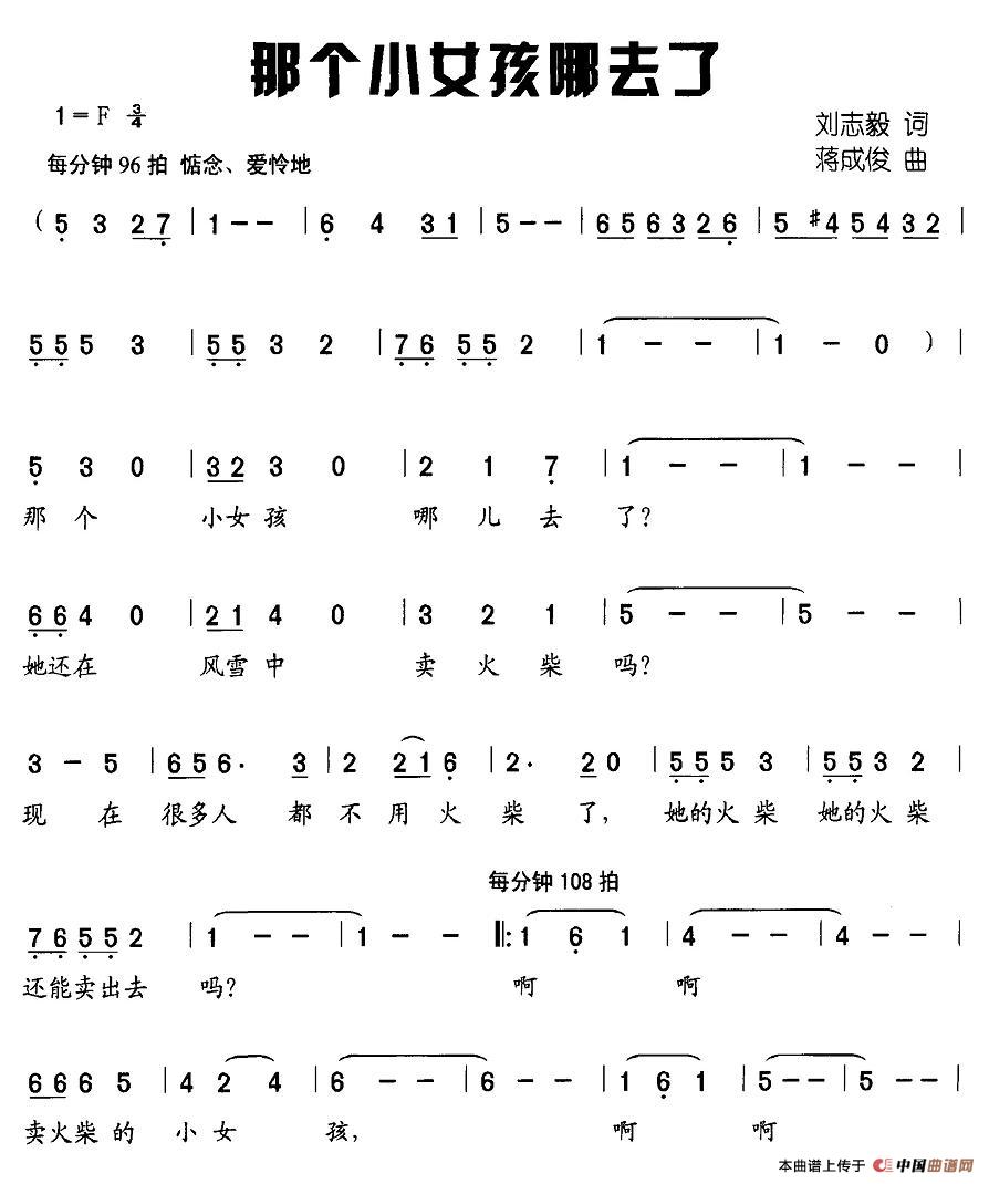 那個(gè)小女孩哪去了(八字歌譜)1