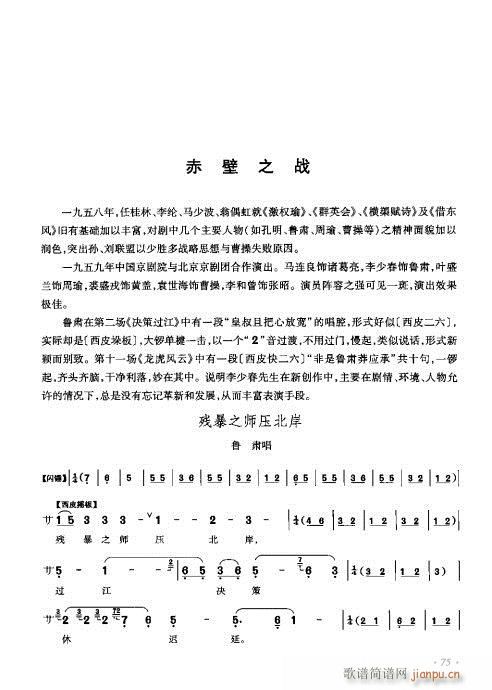 李少春唱腔琴谱集61-80(京剧曲谱)15