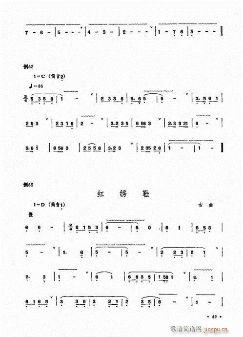 箫吹奏法41-60(笛箫谱)9
