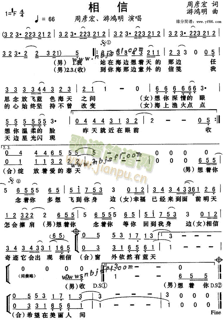 相信(二字歌谱)1