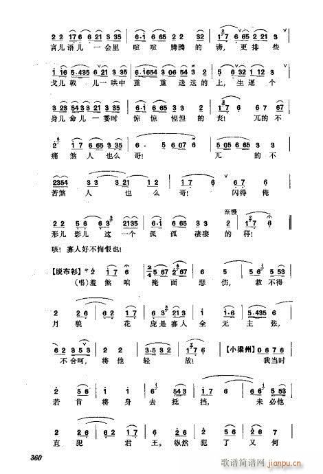 振飞321-360(京剧曲谱)40