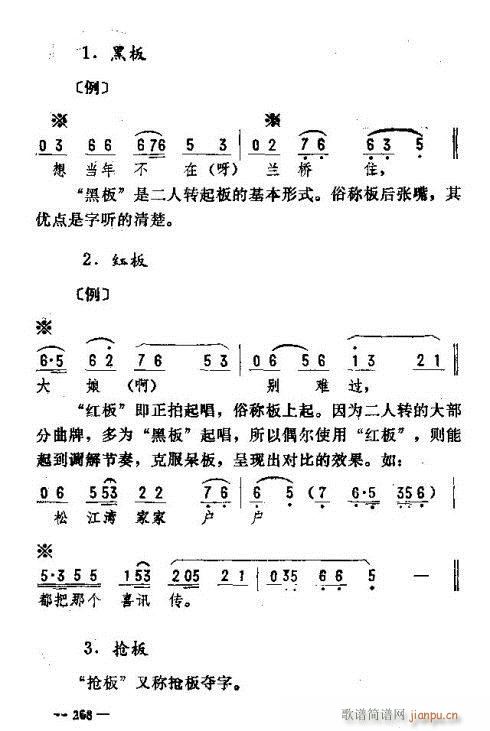 东北二人转音乐261-275(十字及以上)8