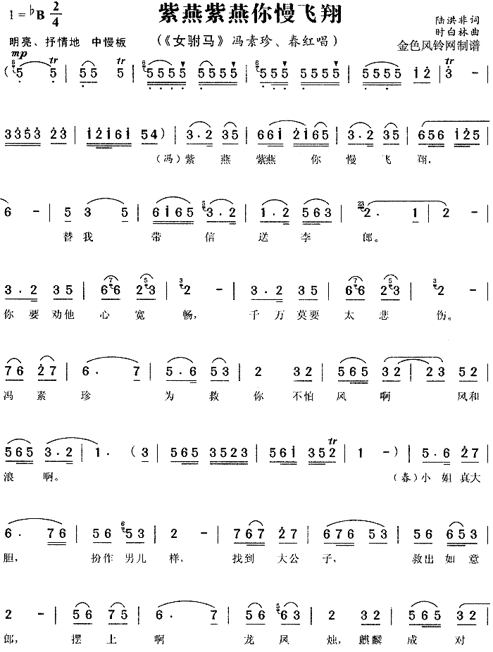 紫燕紫燕你慢飞翔(八字歌谱)1