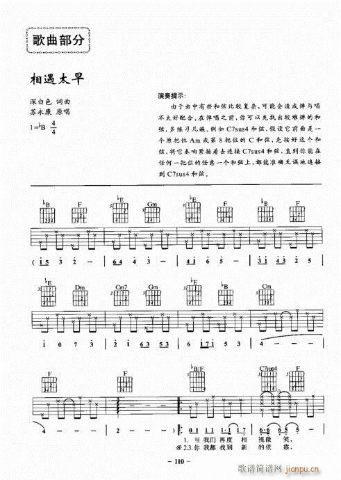 民谣吉他一点通101-120(吉他谱)10