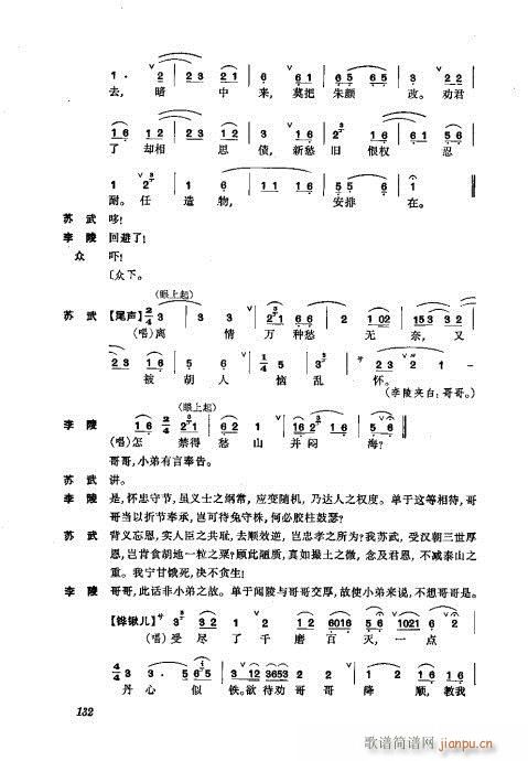 振飞121-160(京剧曲谱)12