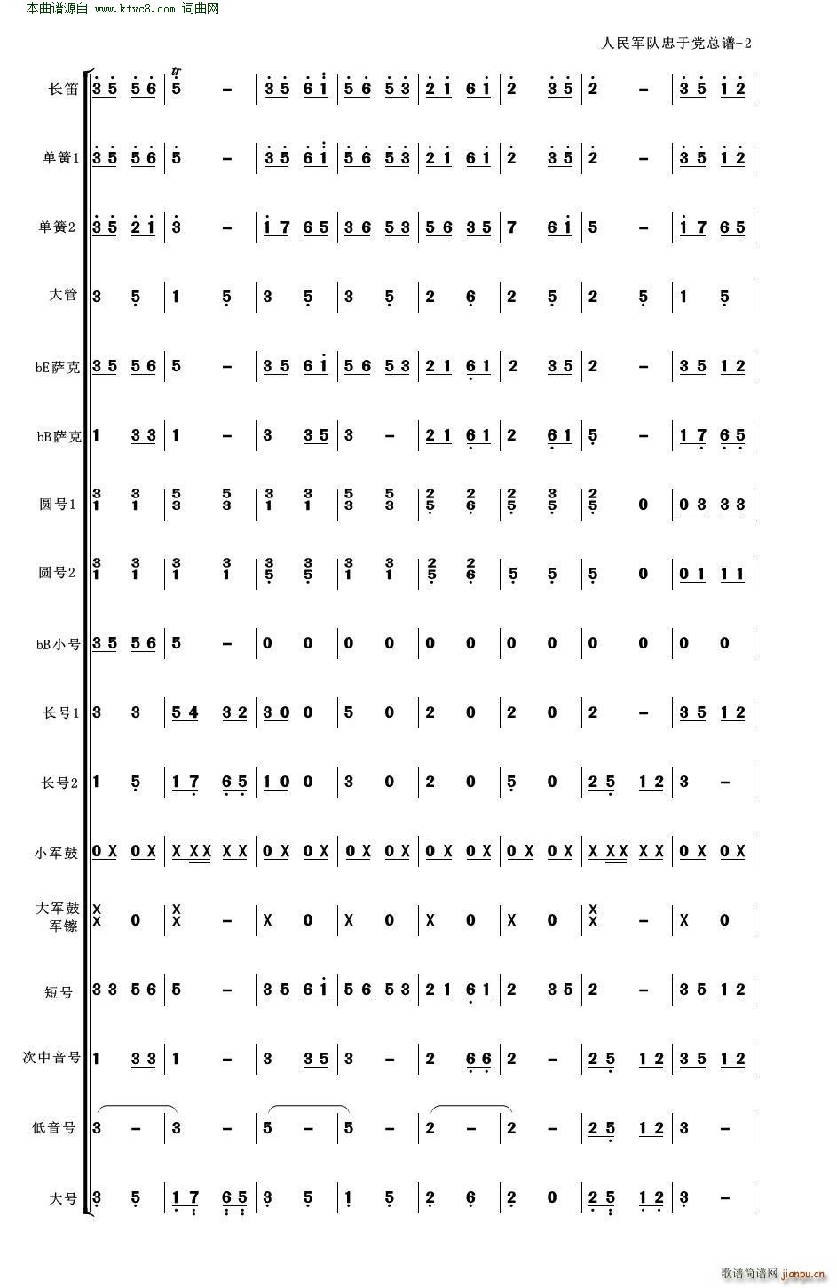 人民軍隊忠于黨 人民軍隊忠于黨 管樂合奏 適合業(yè)余小型管樂隊 2