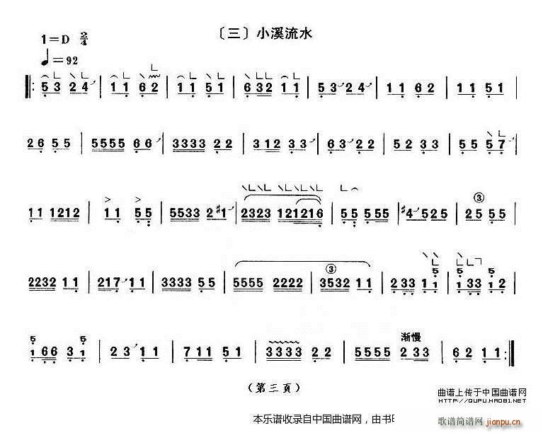 四段锦 上海筝会 考级九级曲目(古筝扬琴谱)3