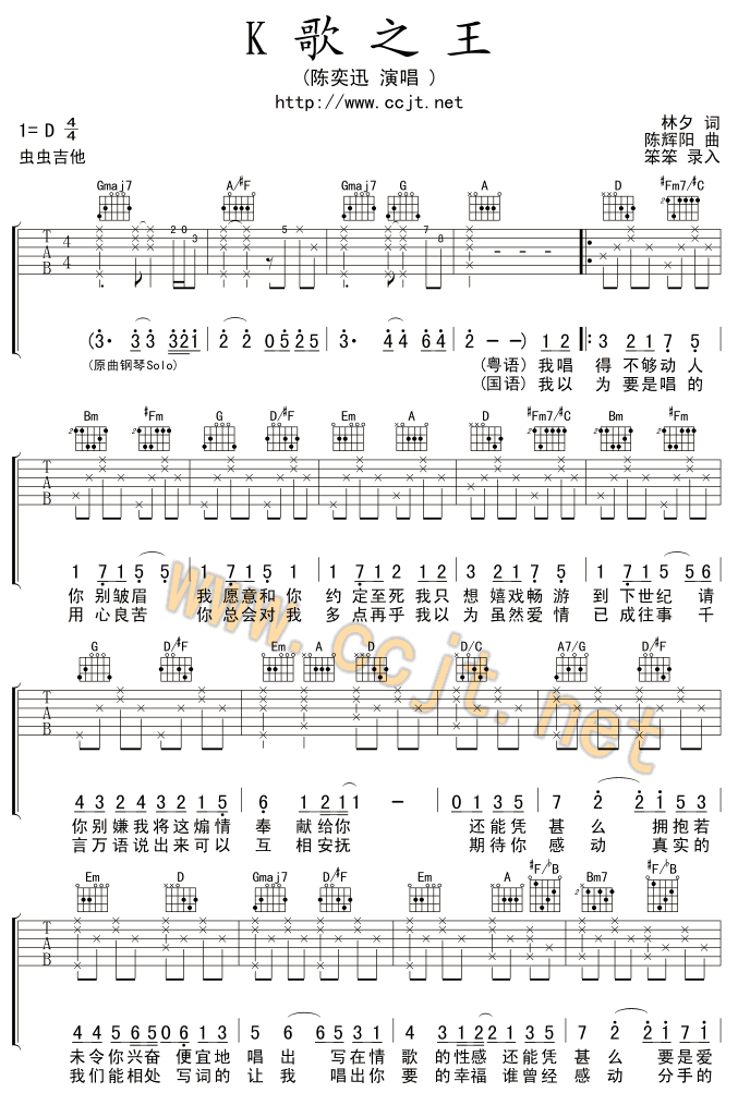 K歌之王吉他譜-(吉他譜)1