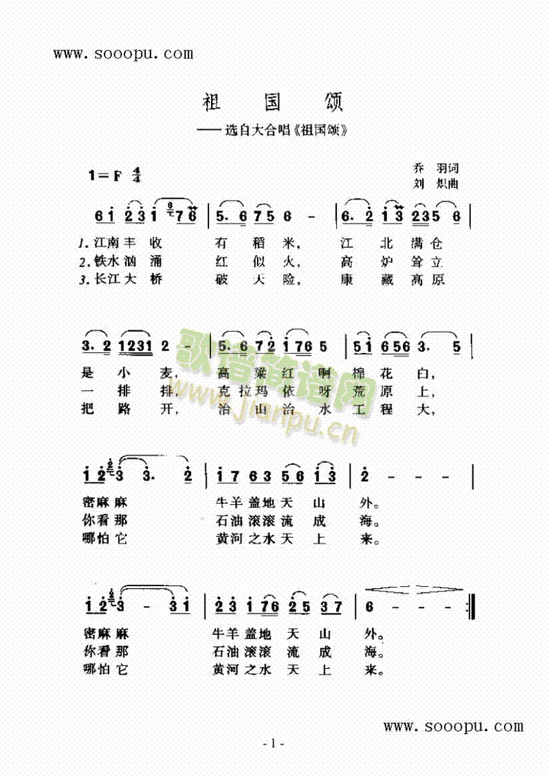 祖国颂歌曲类简谱(其他乐谱)1