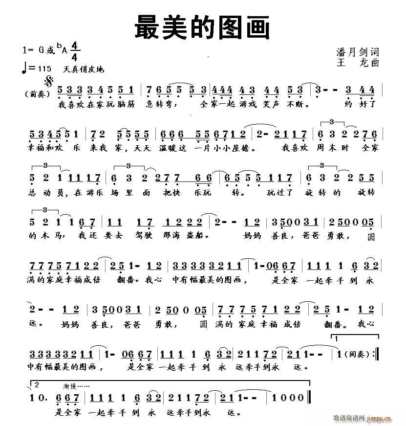 最美的图画(五字歌谱)1