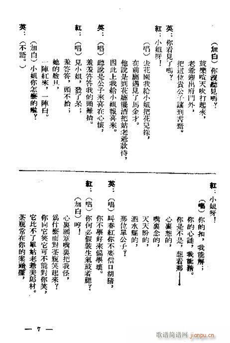 茶瓶记(三字歌谱)7