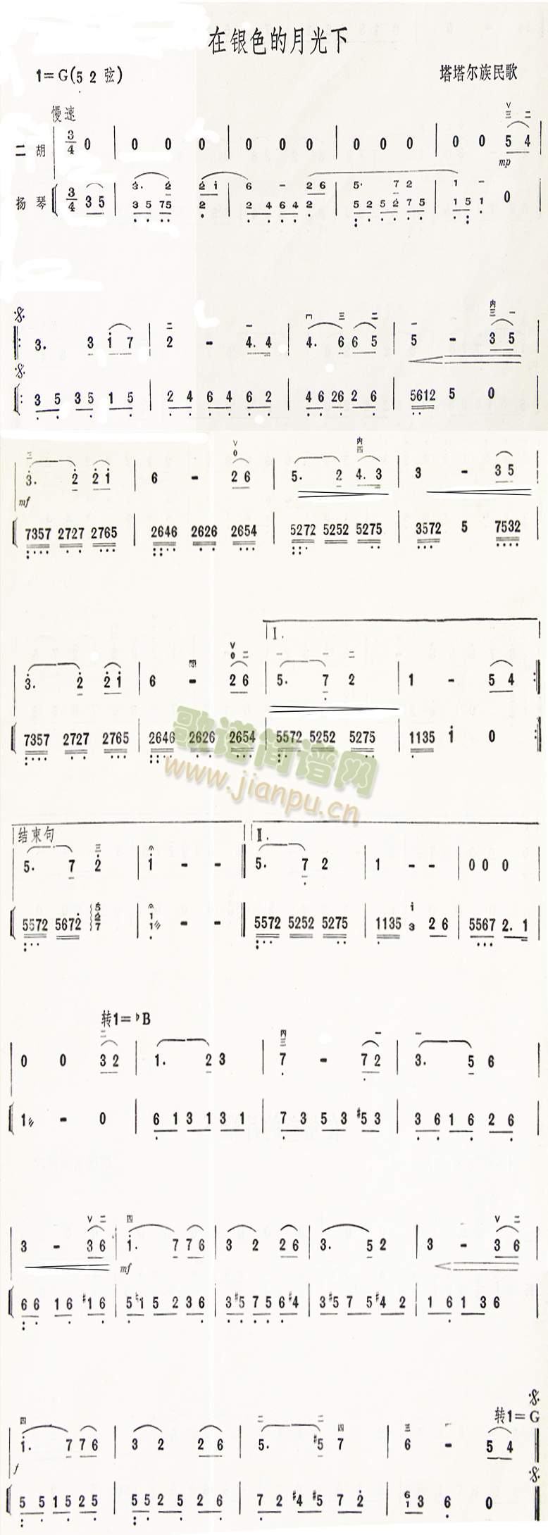 在银色的月光下二胡曲谱(十字及以上)1