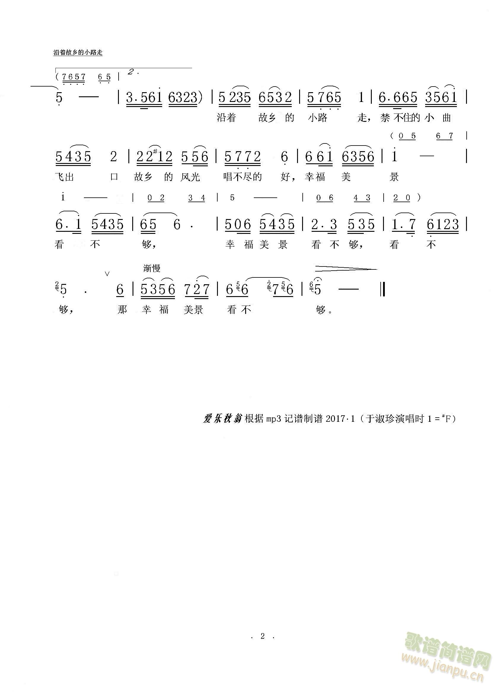 沿着故乡的小路走 2