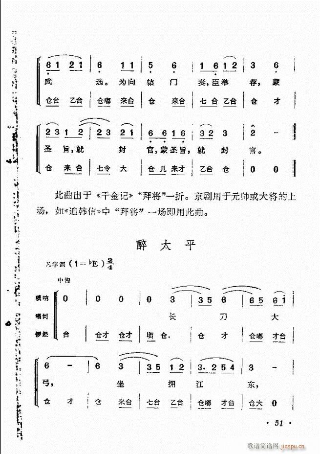 京劇傳統(tǒng)曲牌選目錄1 60(京劇曲譜)61