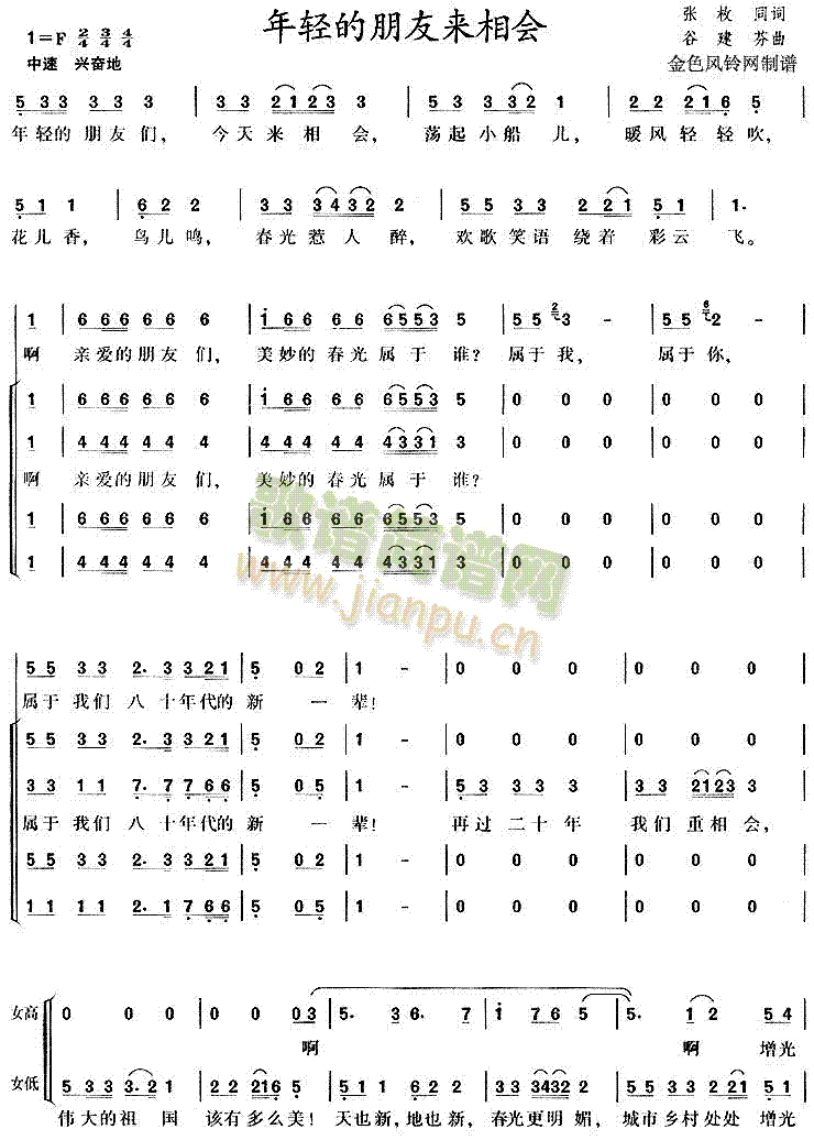 年轻的朋友来相会(合唱谱)1