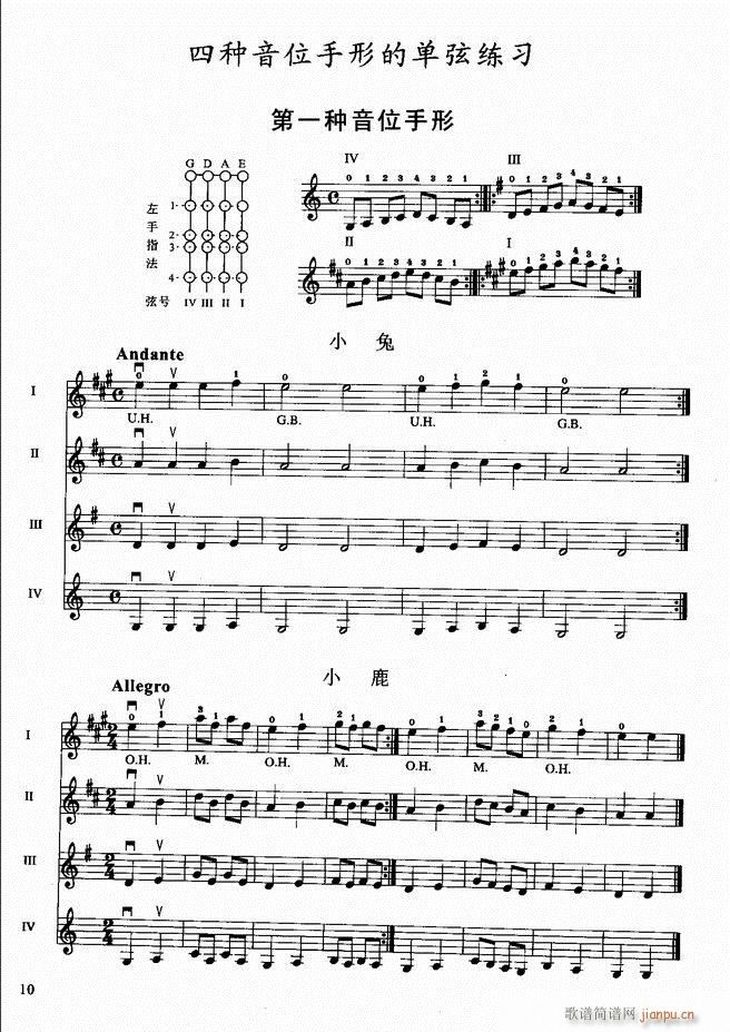 小提琴初级教程(小提琴谱)14